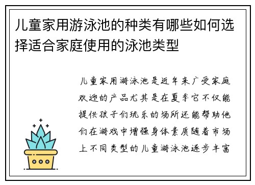 儿童家用游泳池的种类有哪些如何选择适合家庭使用的泳池类型